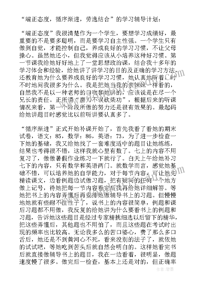 2023年暑假老师社会实践报告 暑假补习班老师社会实践报告(汇总5篇)