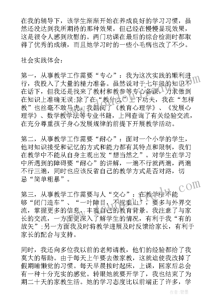 2023年暑假老师社会实践报告 暑假补习班老师社会实践报告(汇总5篇)