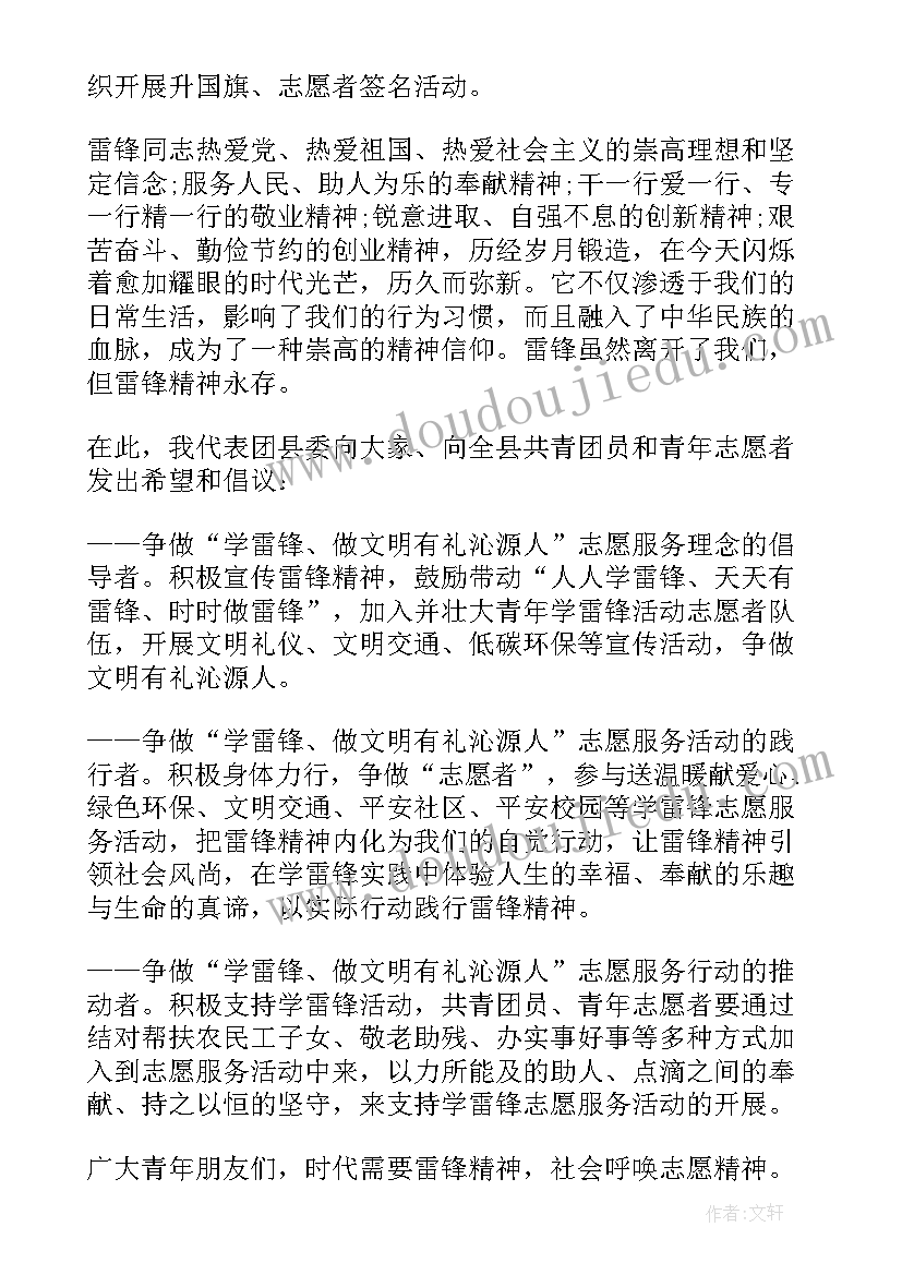 最新学雷锋树新风活动方案 学校学雷锋活动月启动仪式致辞(优质5篇)