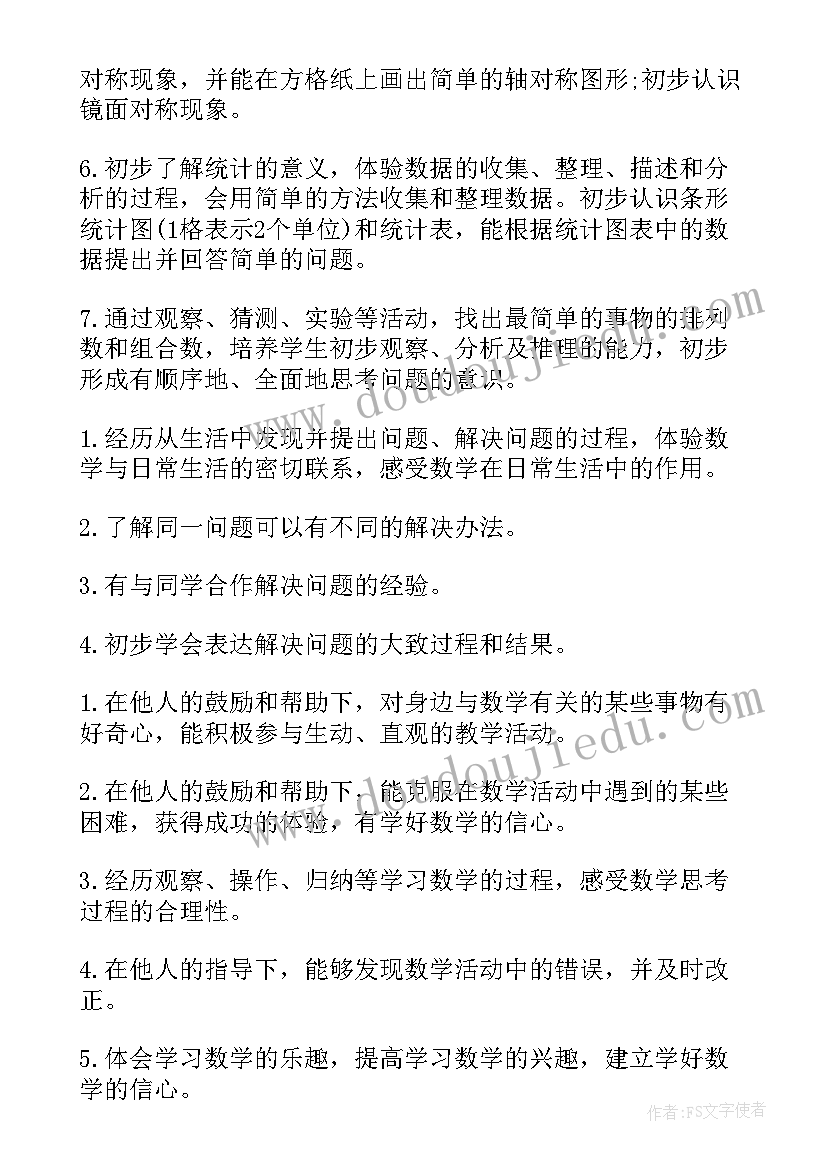 最新二年级数学教学工作计划第一学期(大全8篇)