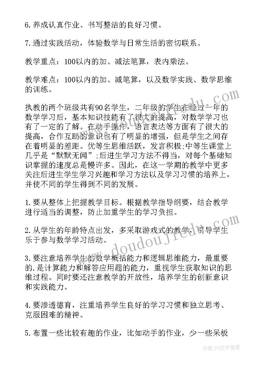 最新二年级数学教学工作计划第一学期(大全8篇)