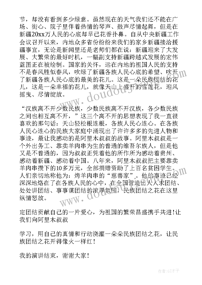 最新民族团结演讲稿分钟以内(通用6篇)