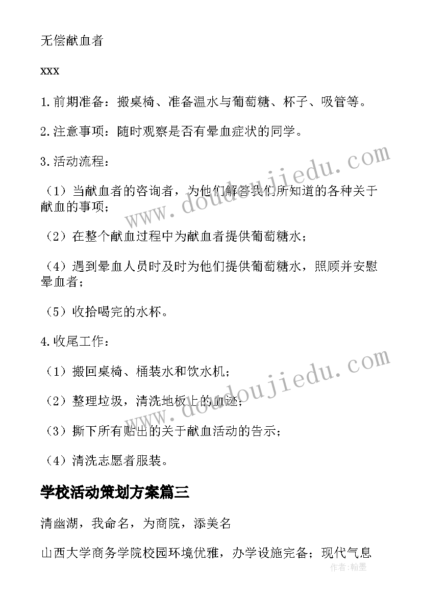 2023年学校活动策划方案(汇总5篇)