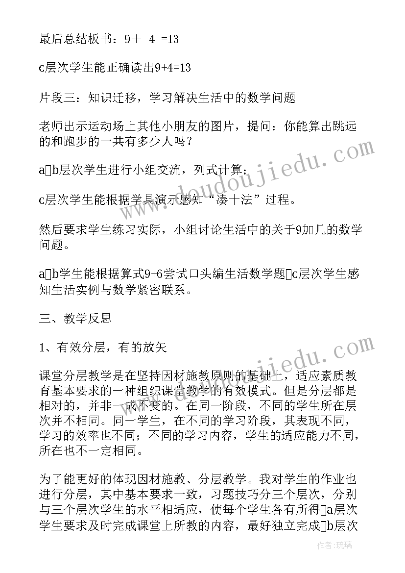 一年级教学反思总结(精选8篇)