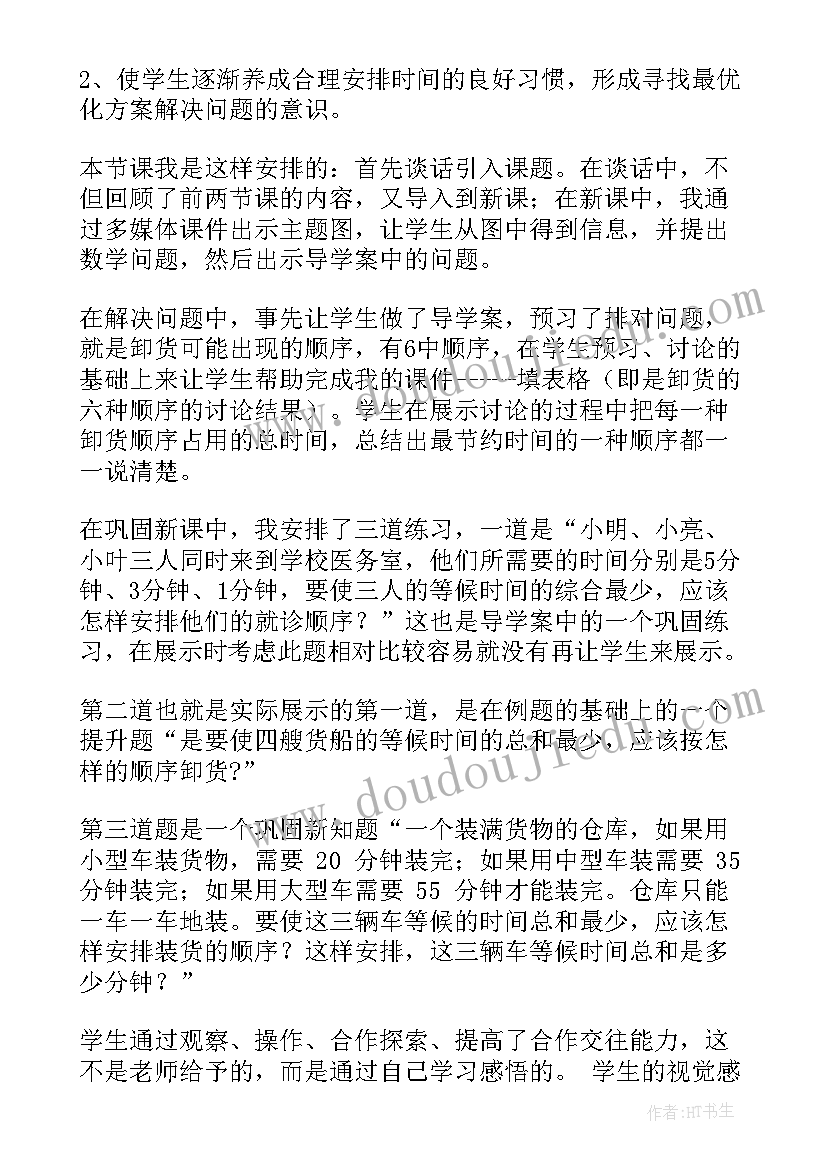 最新小学二年级数学说课稿 二年级数学说课稿(大全6篇)