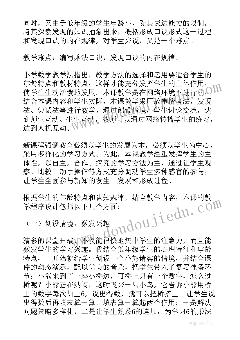 最新小学二年级数学说课稿 二年级数学说课稿(大全6篇)