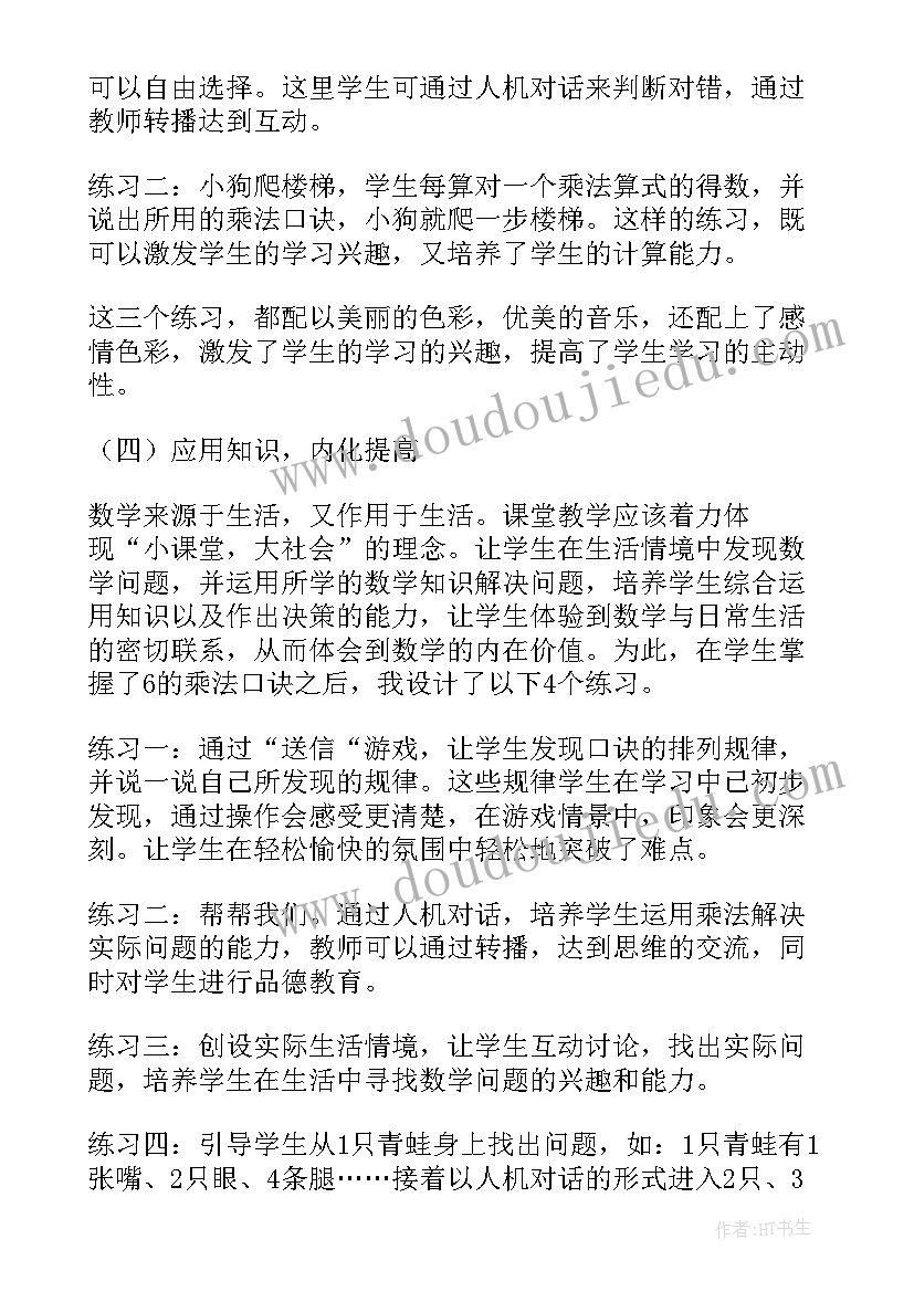 最新小学二年级数学说课稿 二年级数学说课稿(大全6篇)