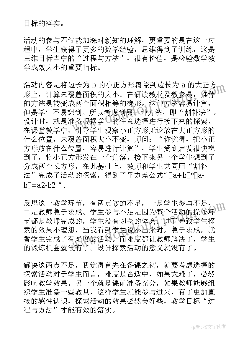 最新二年级乘加乘减教学反思 笔算乘法教学反思(优质9篇)