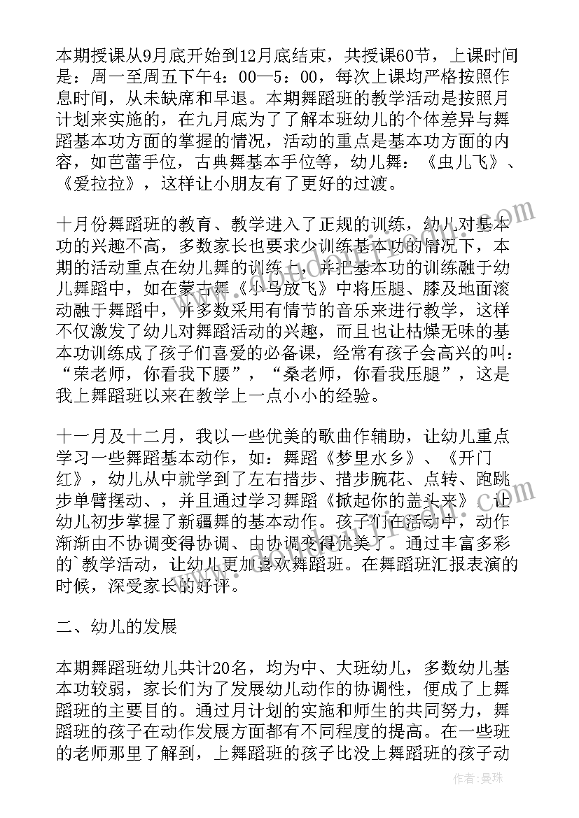 最新舞蹈教师学期总结(优秀6篇)