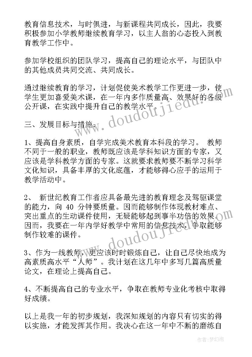 小学美术教师个人总结 小学美术教师科研个人工作计划(实用5篇)