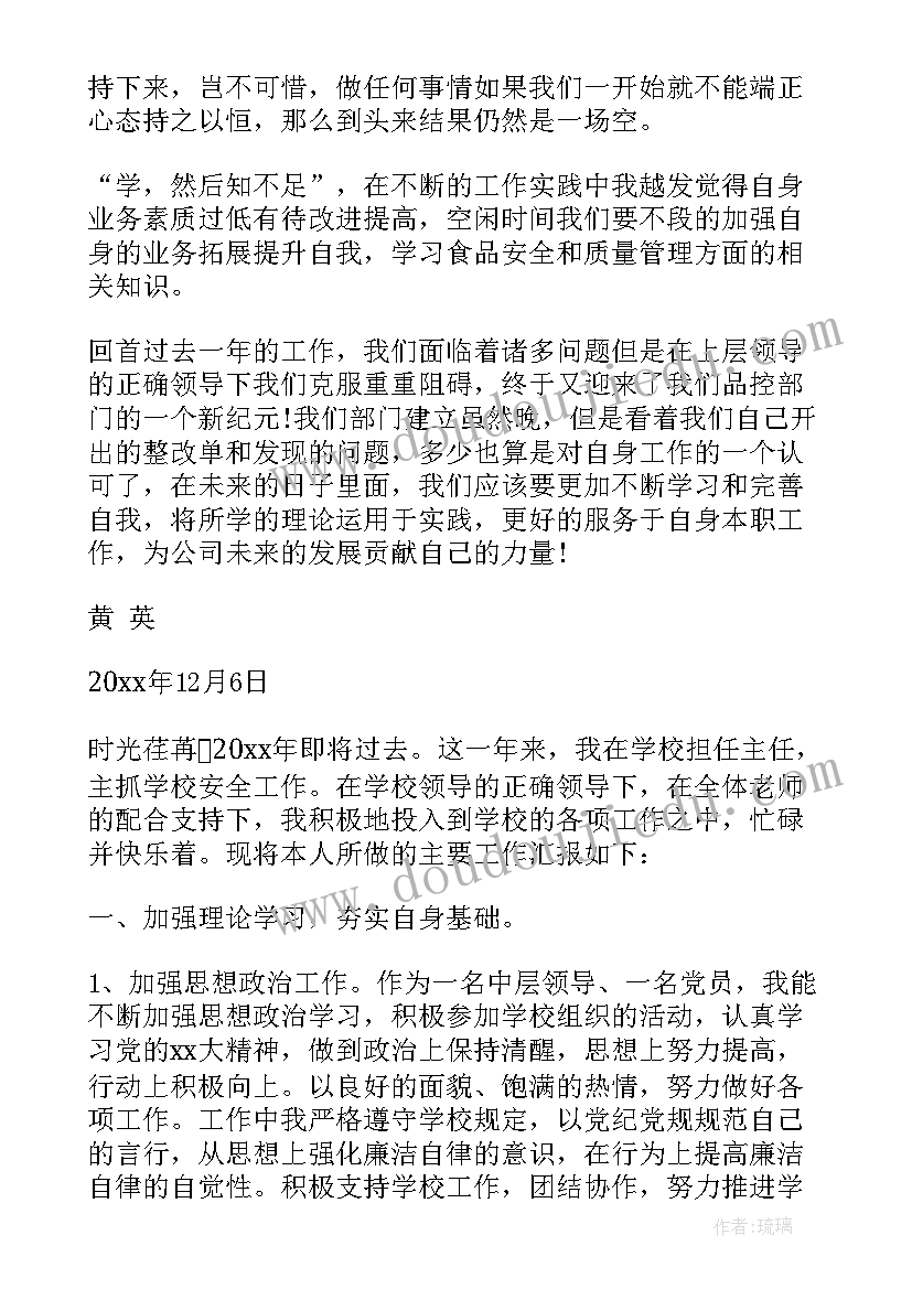 个人述职报告版 述职报告年度个人述职报告(大全7篇)