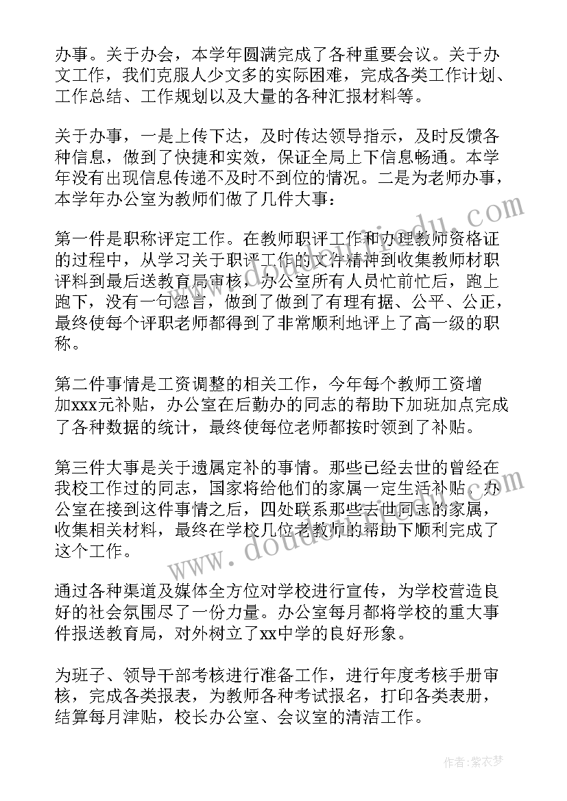 最新学校办公室主任述职报告(汇总10篇)