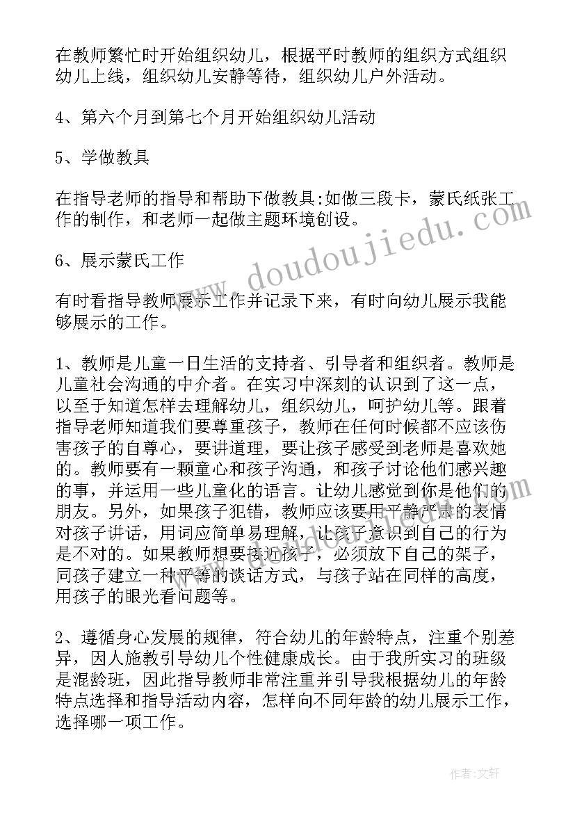 幼儿园实践报告(优秀8篇)