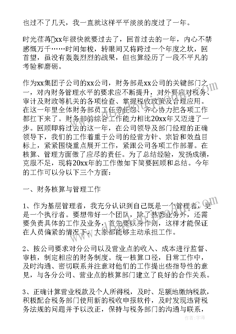 年终个人工作总结及计划(模板5篇)