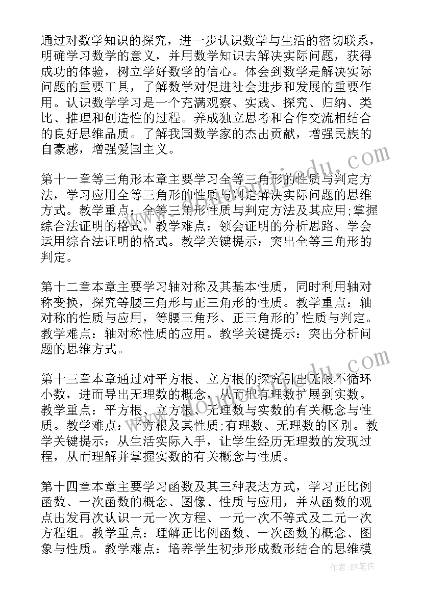 2023年八年级数学教学计划湘教版 八年级下数学工作计划(优秀6篇)