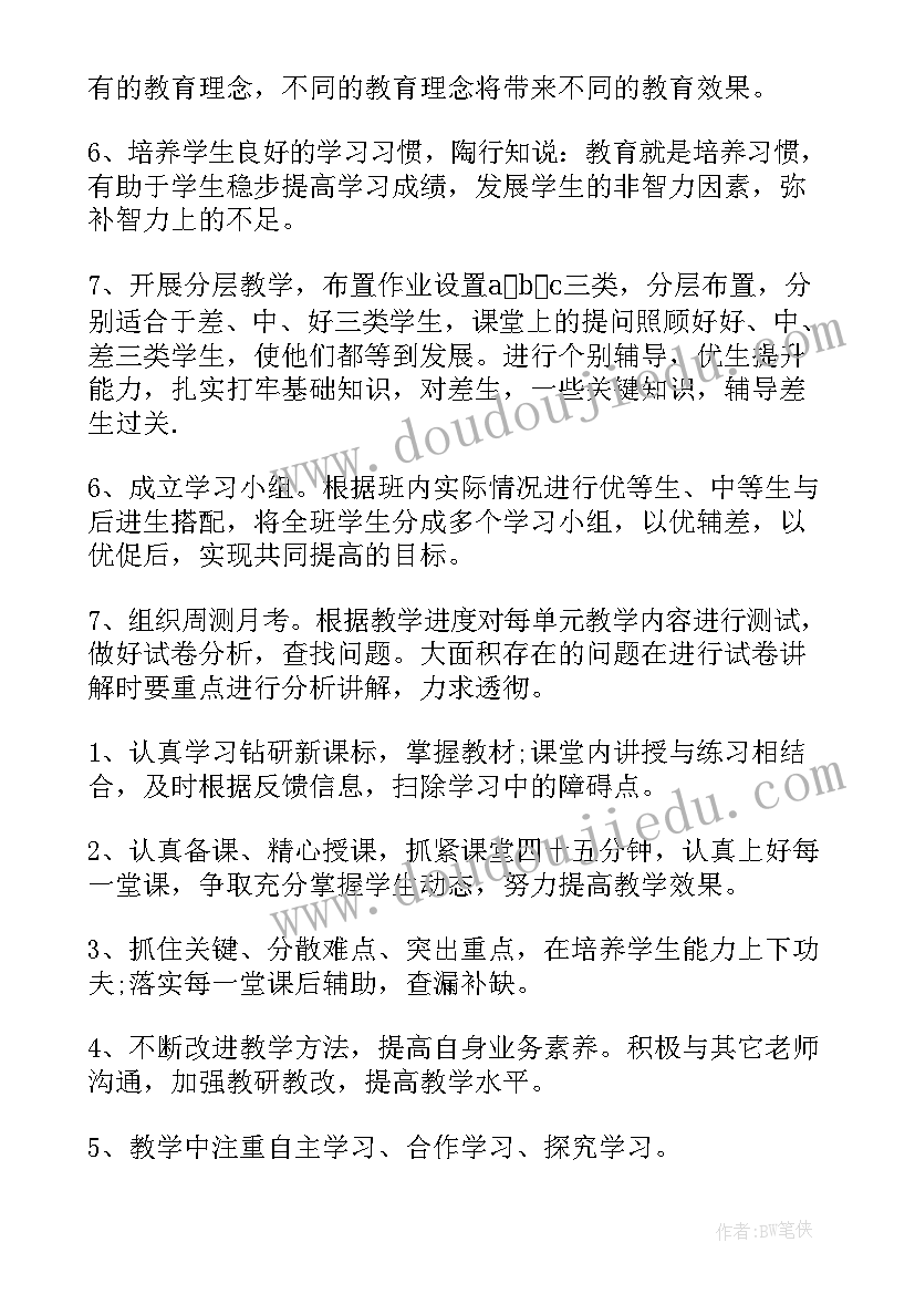 2023年八年级数学教学计划湘教版 八年级下数学工作计划(优秀6篇)