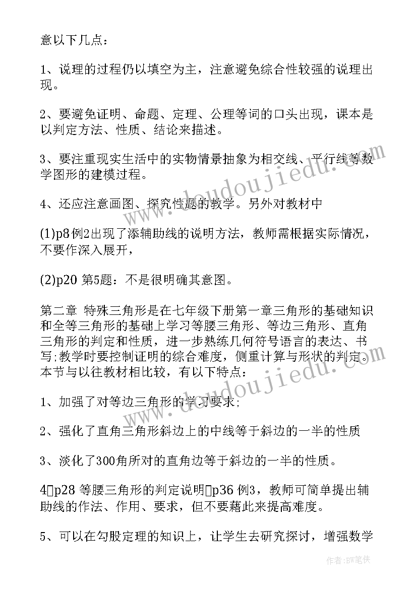 2023年八年级数学教学计划湘教版 八年级下数学工作计划(优秀6篇)