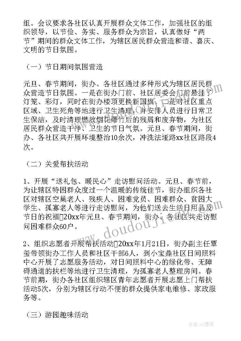 社区迎新春活动总结(通用5篇)