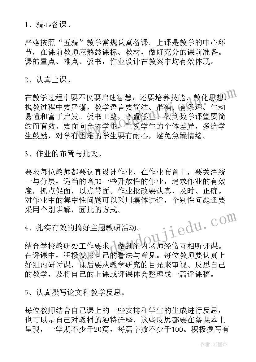 二年级数学教学计划(大全6篇)