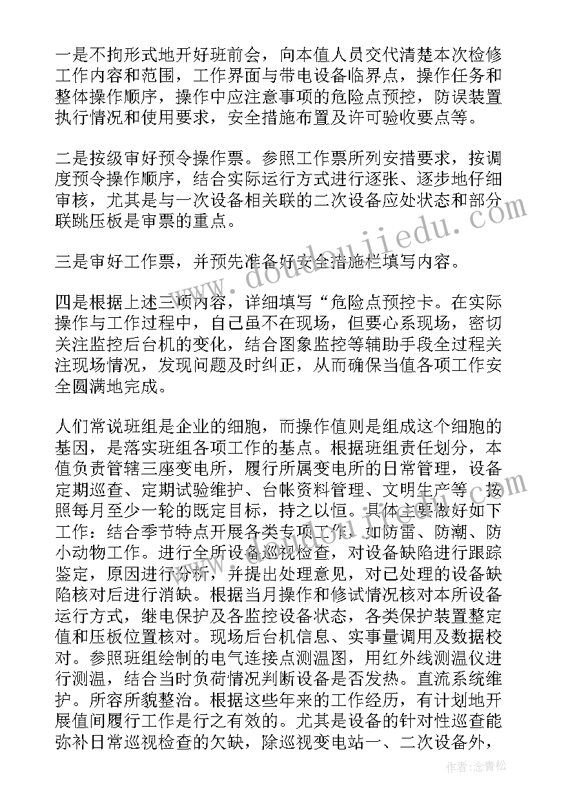 最新保洁组长的述职报告 组长的述职报告(优质6篇)