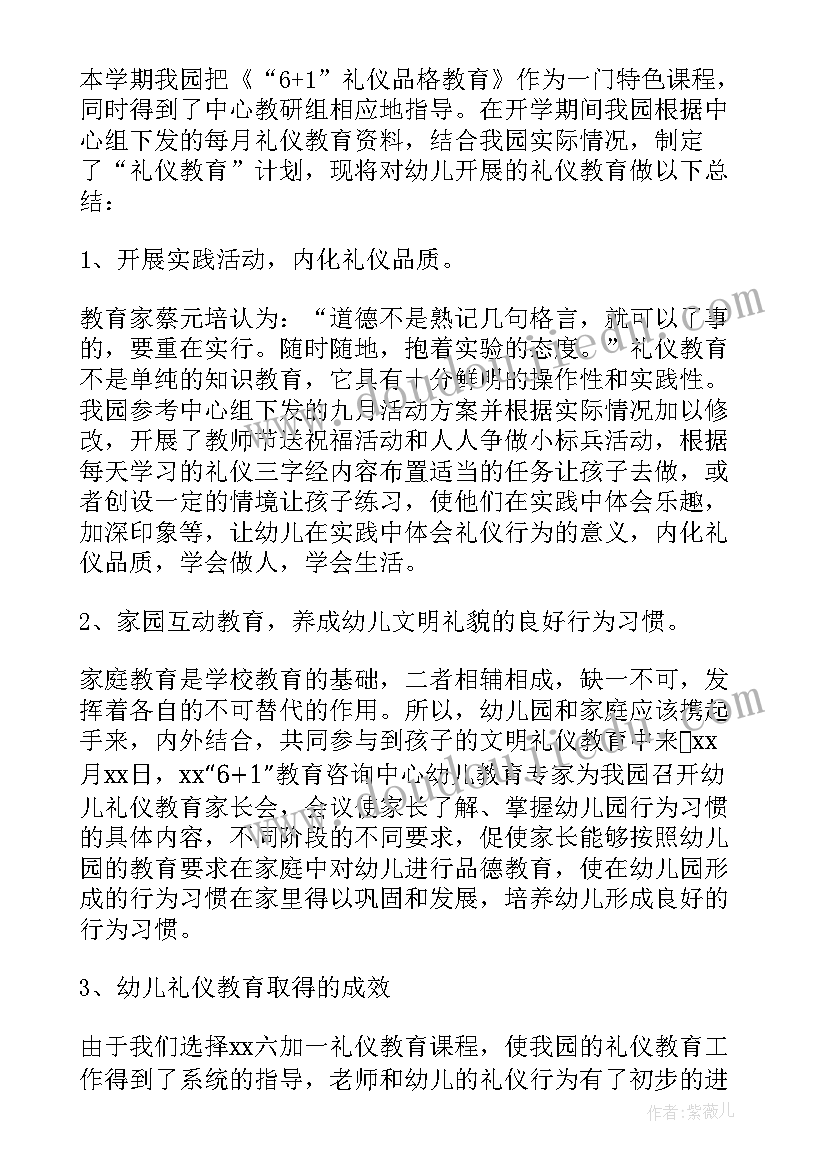 幼儿园的教育活动教案(精选6篇)