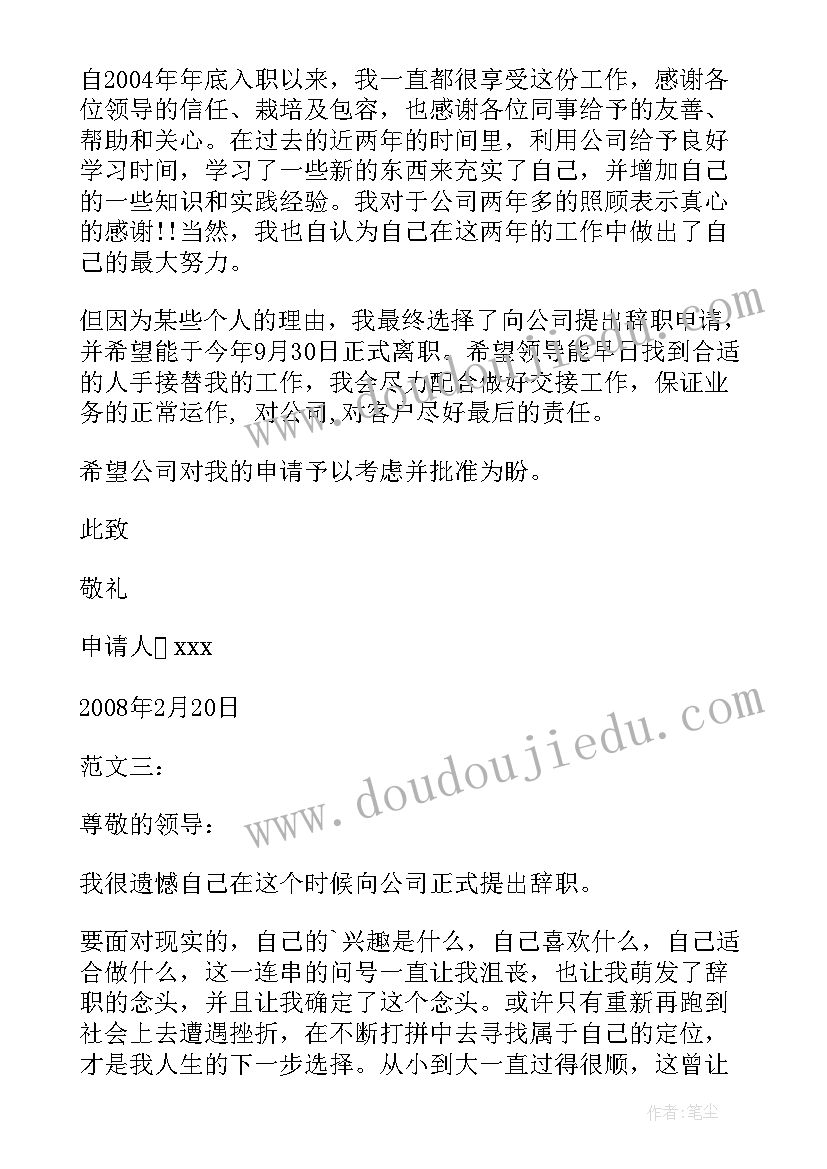 公司辞职报告 辞职报告格式辞职报告(模板5篇)