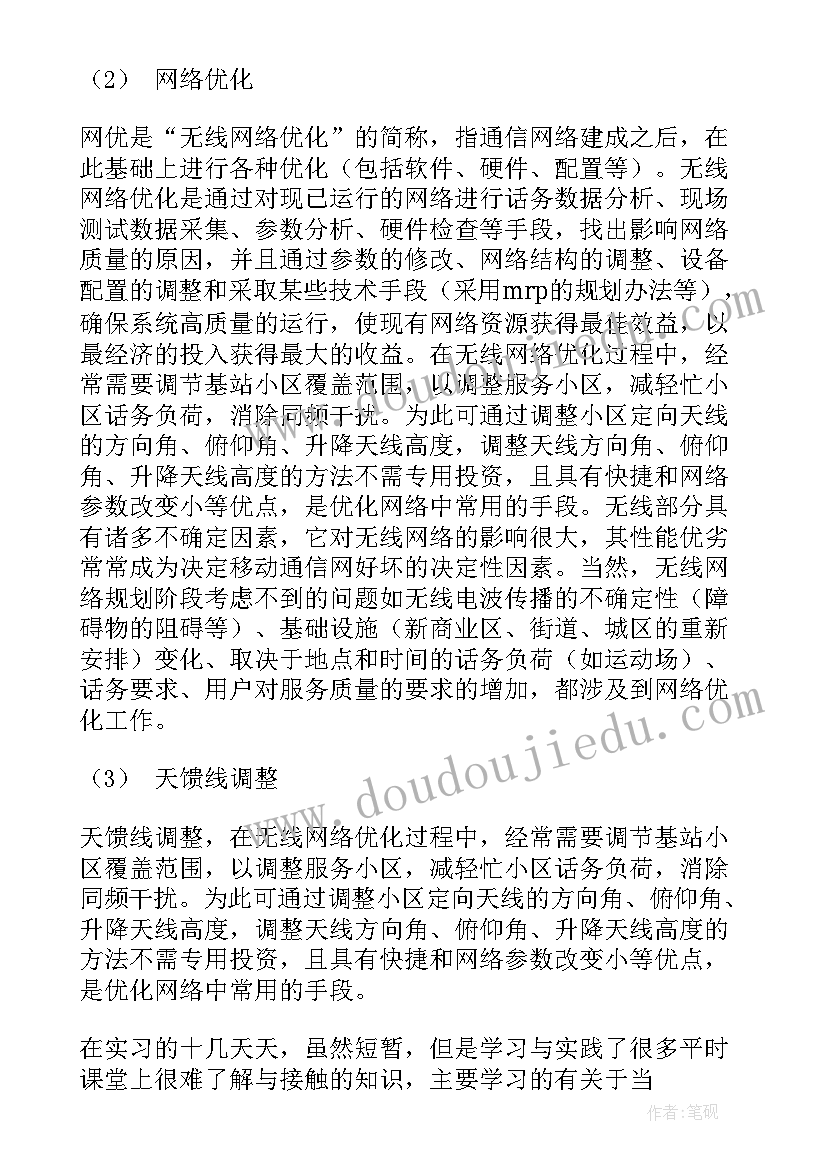 生产实习报告心得 生产实习报告(汇总8篇)