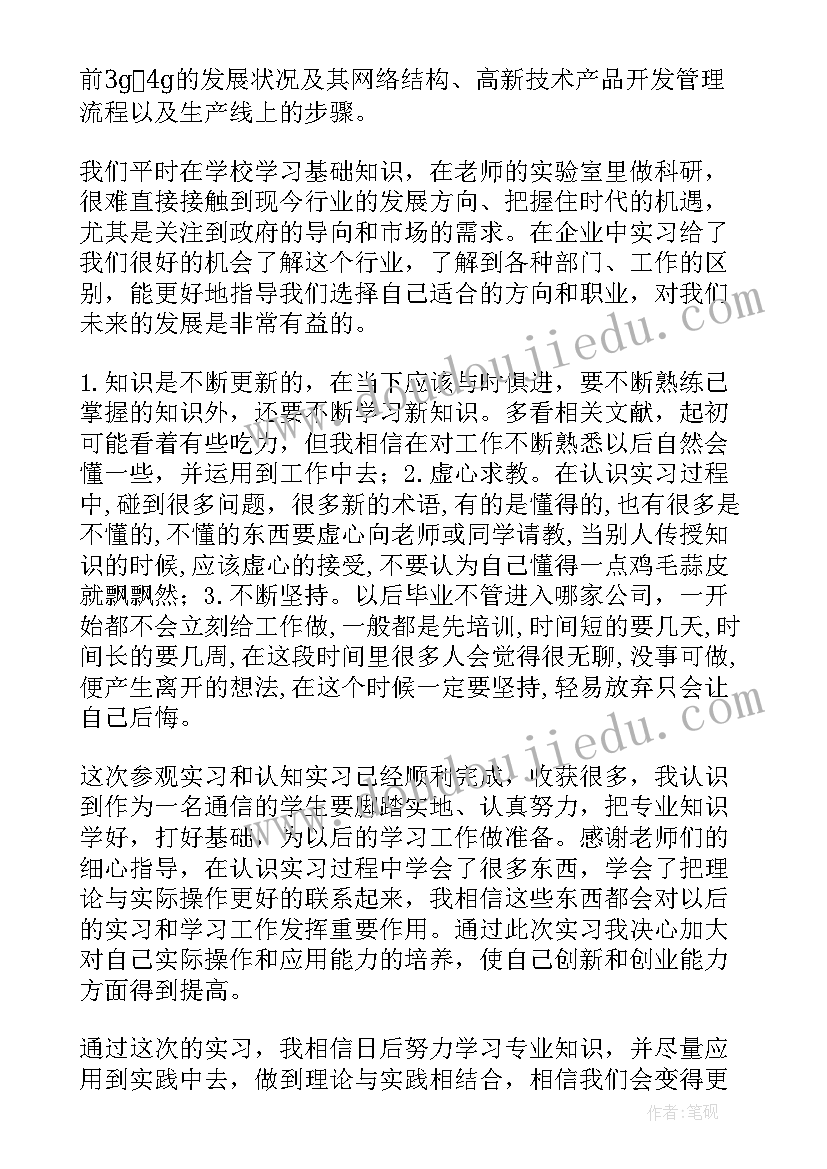 生产实习报告心得 生产实习报告(汇总8篇)