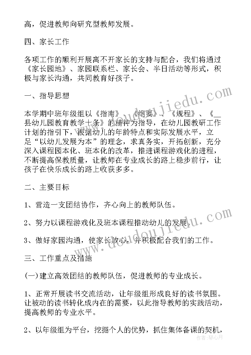 最新中班上学期年度计划(优秀5篇)