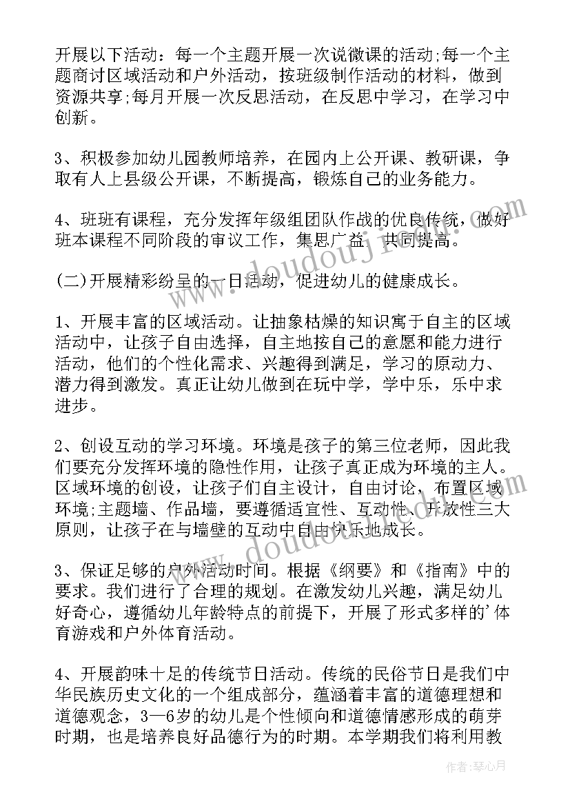 最新中班上学期年度计划(优秀5篇)