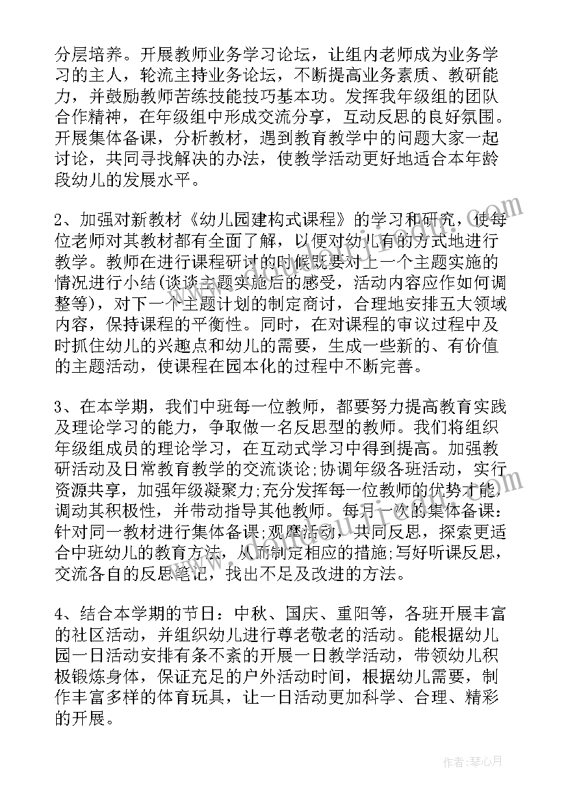 最新中班上学期年度计划(优秀5篇)