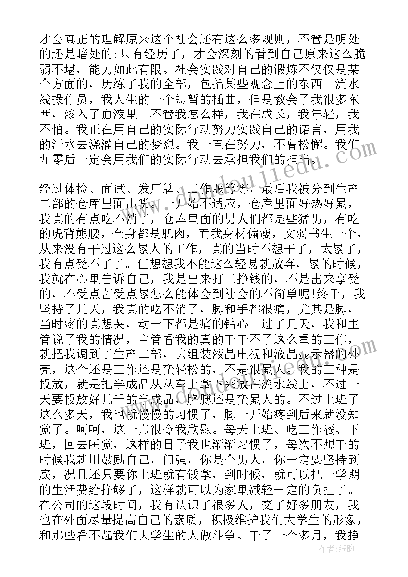 2023年电子厂社会实践报告(模板8篇)