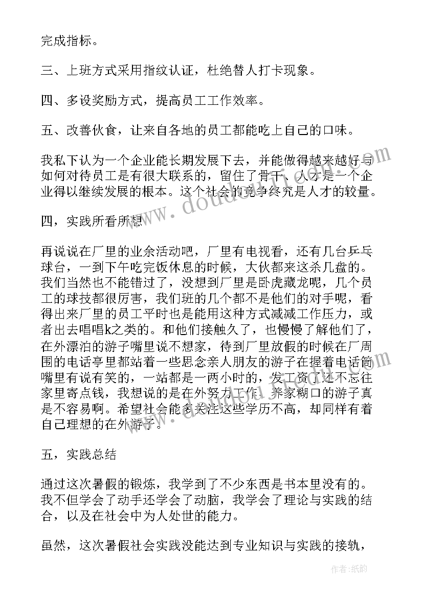 2023年电子厂社会实践报告(模板8篇)