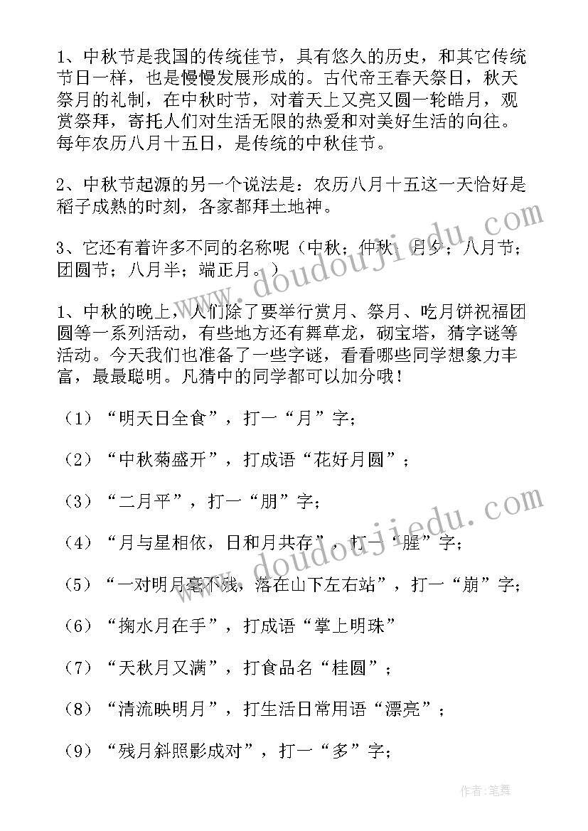 2023年班会活动计划(模板5篇)