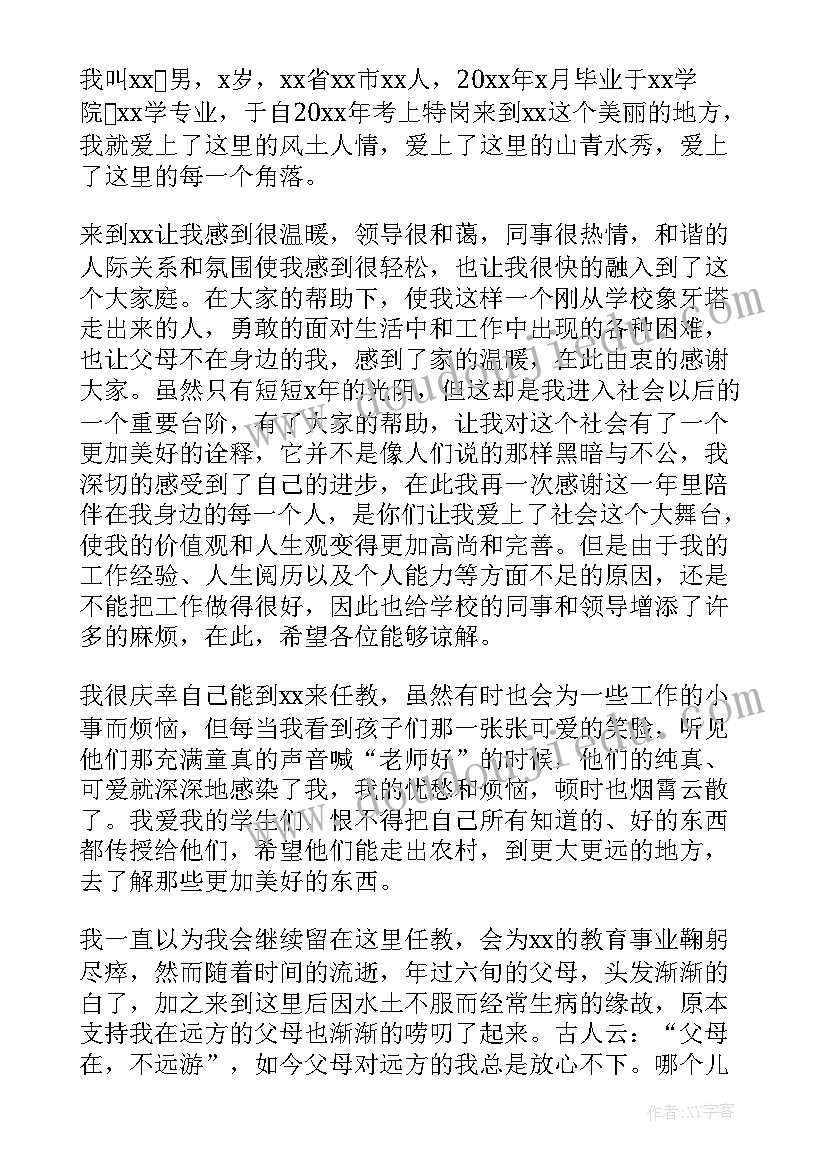 最新教师辞职报告辞职报告(优质9篇)