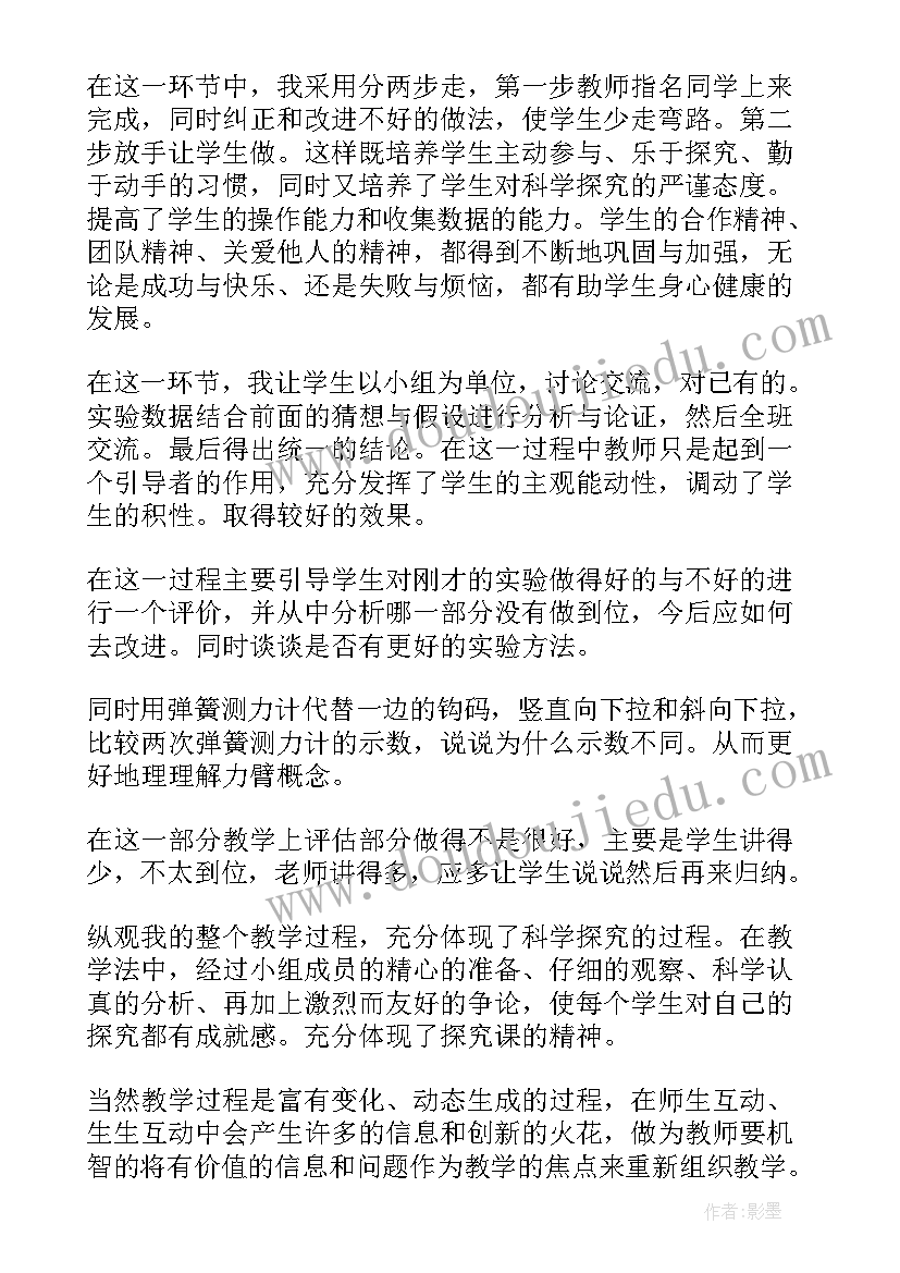 初二物理教学反思(通用7篇)