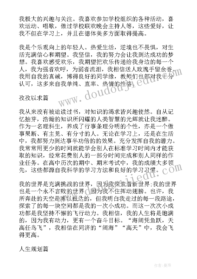 自主招生自荐信(模板10篇)