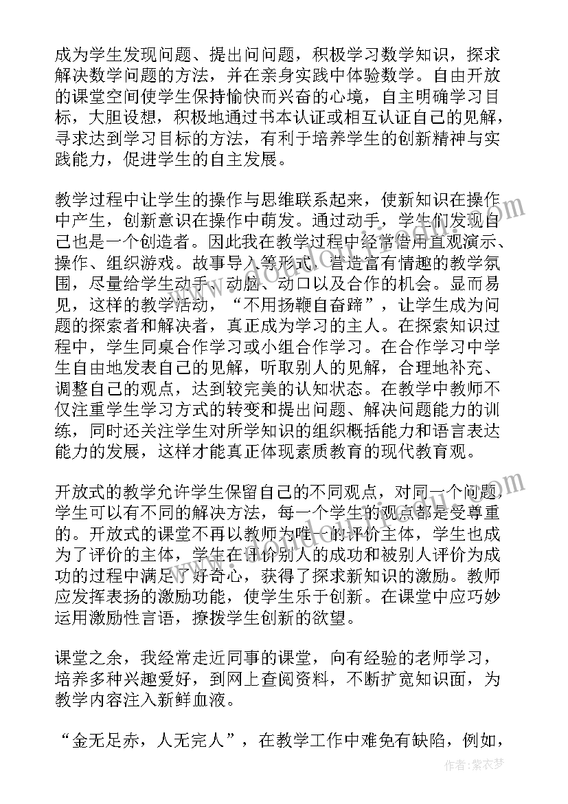 四年级数学温度课后反思 四年级数学教学反思(大全8篇)