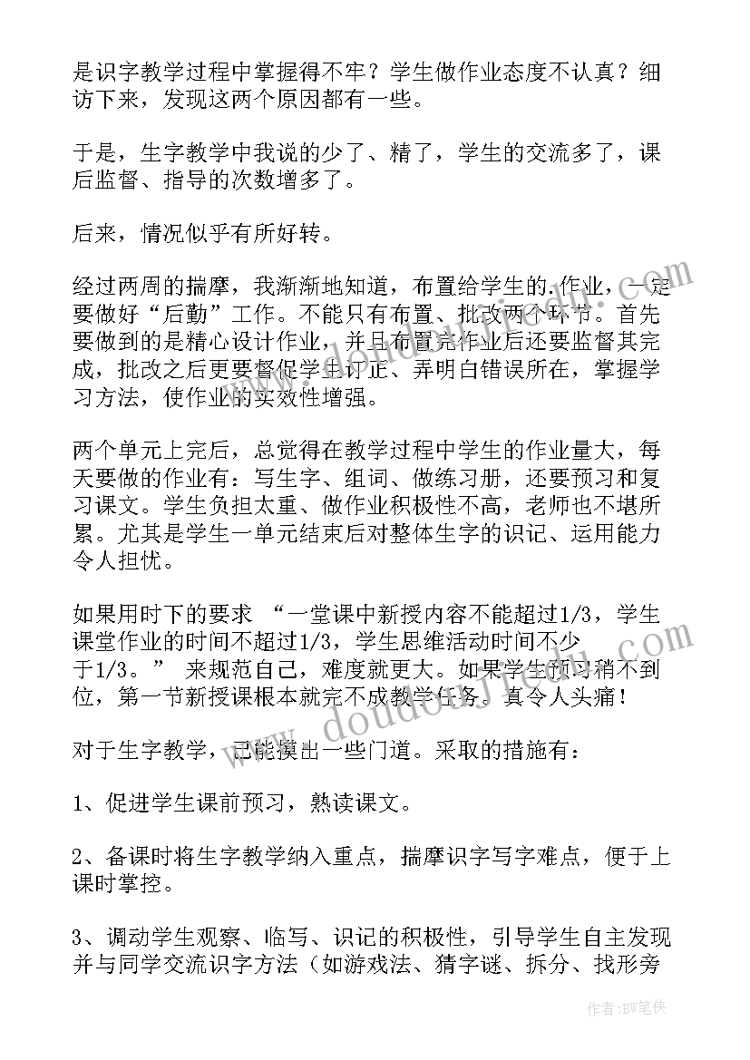 2023年二年级识字七教案 二年级教学反思(实用7篇)