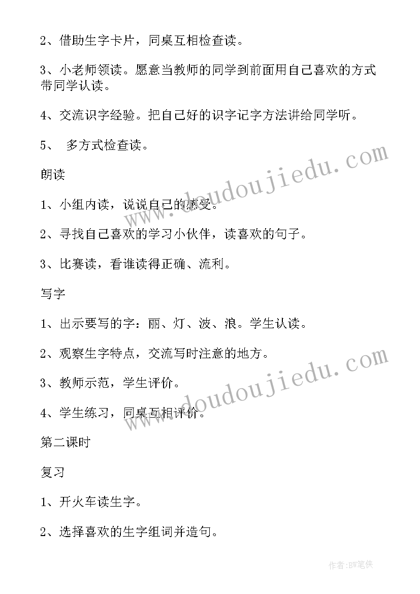 2023年二年级识字七教案 二年级教学反思(实用7篇)