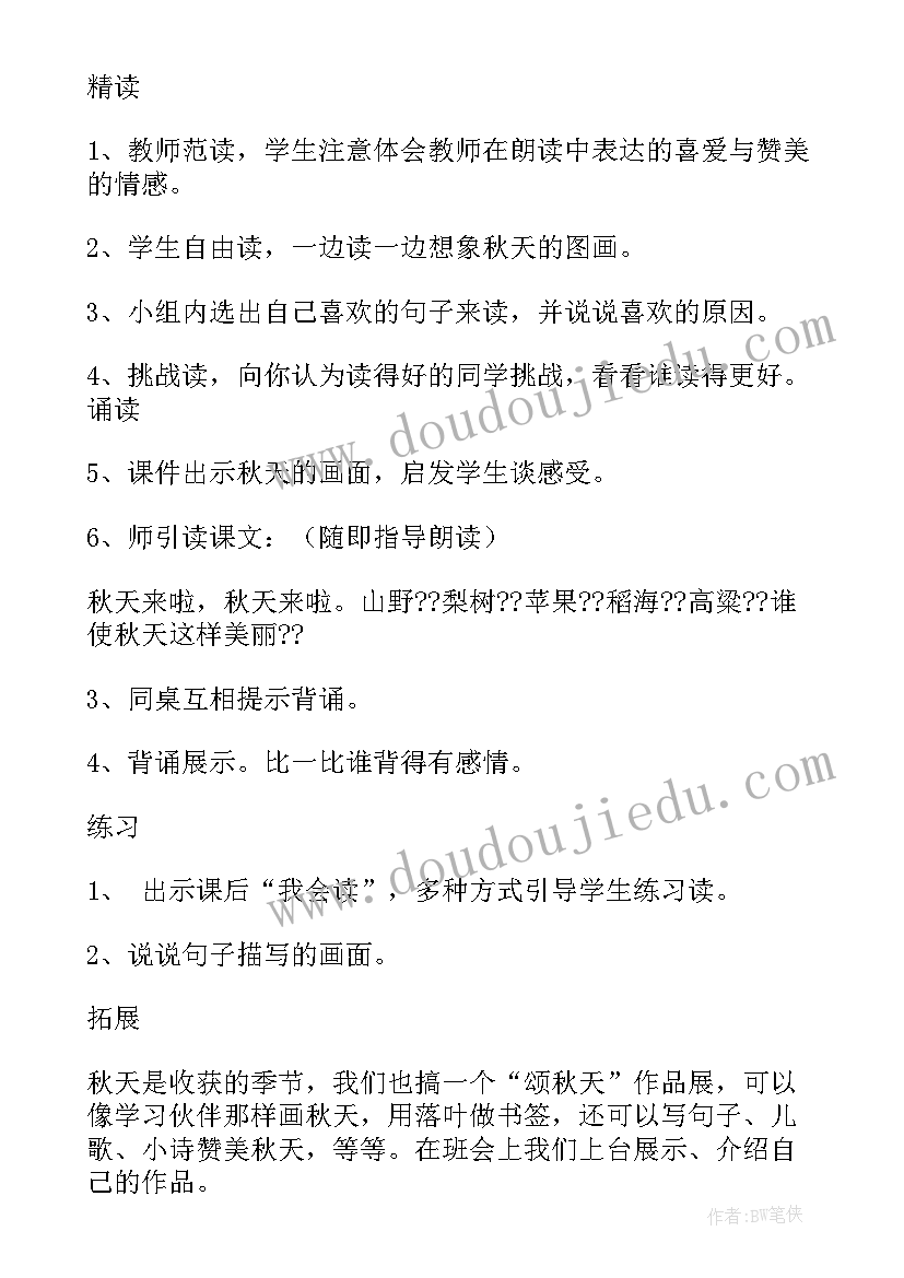 2023年二年级识字七教案 二年级教学反思(实用7篇)