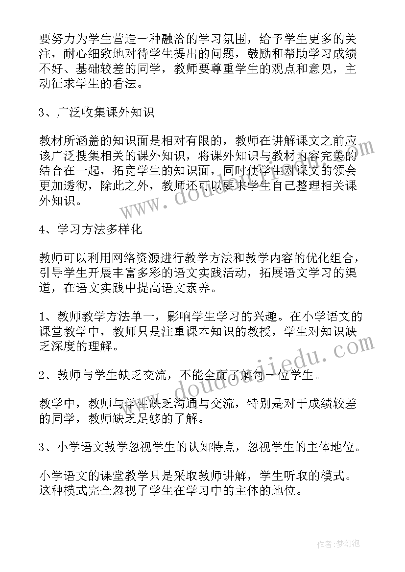 小学一年级语文咕咚教学反思(汇总6篇)