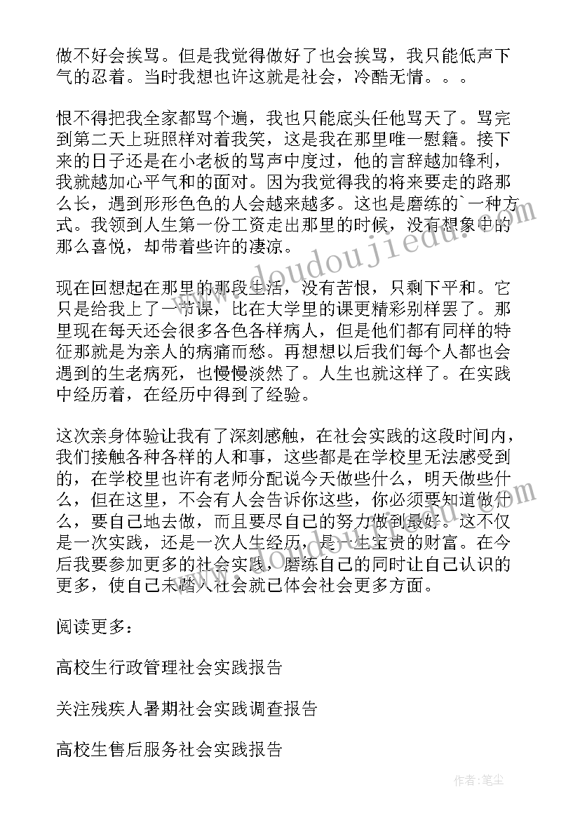 最新社会实践总结餐厅打工 餐馆打工的假期社会实践报告(精选5篇)