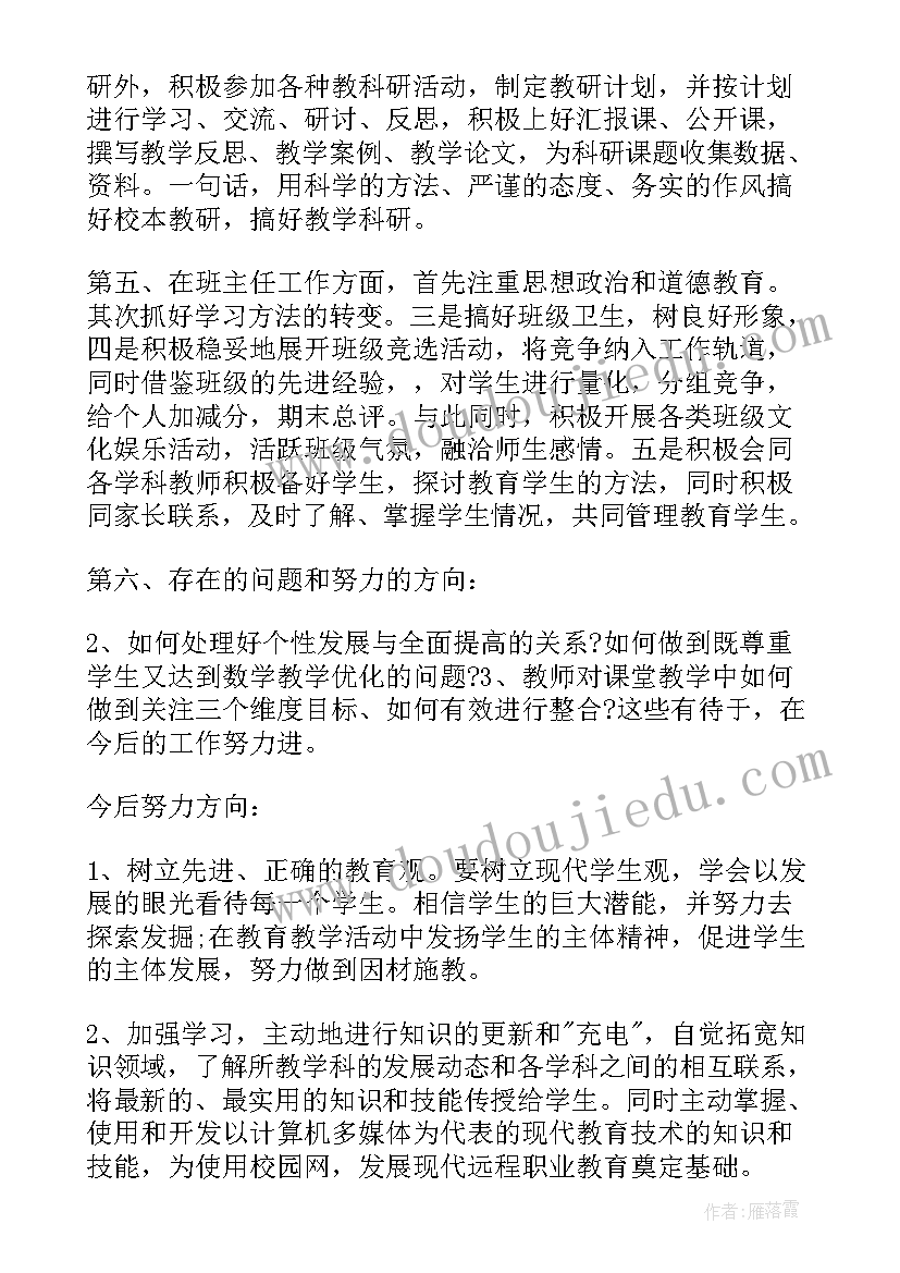 最新科学教师教学工作总结 教师教育教学工作个人总结报告(模板5篇)