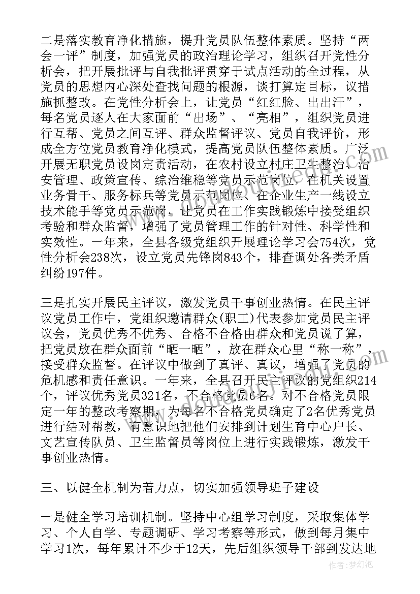 最新街道办书记述职报告 乡镇街道书记党建述职报告(实用7篇)