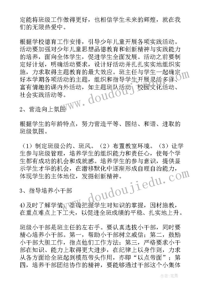 2023年春期班务工作计划 班务学期工作计划(汇总6篇)