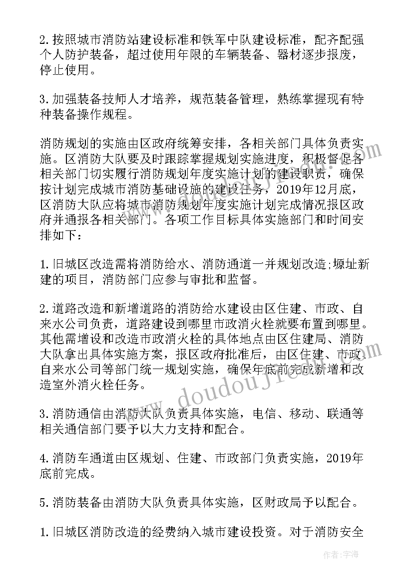 学校消防年度工作计划 学校消防的工作计划(优秀6篇)