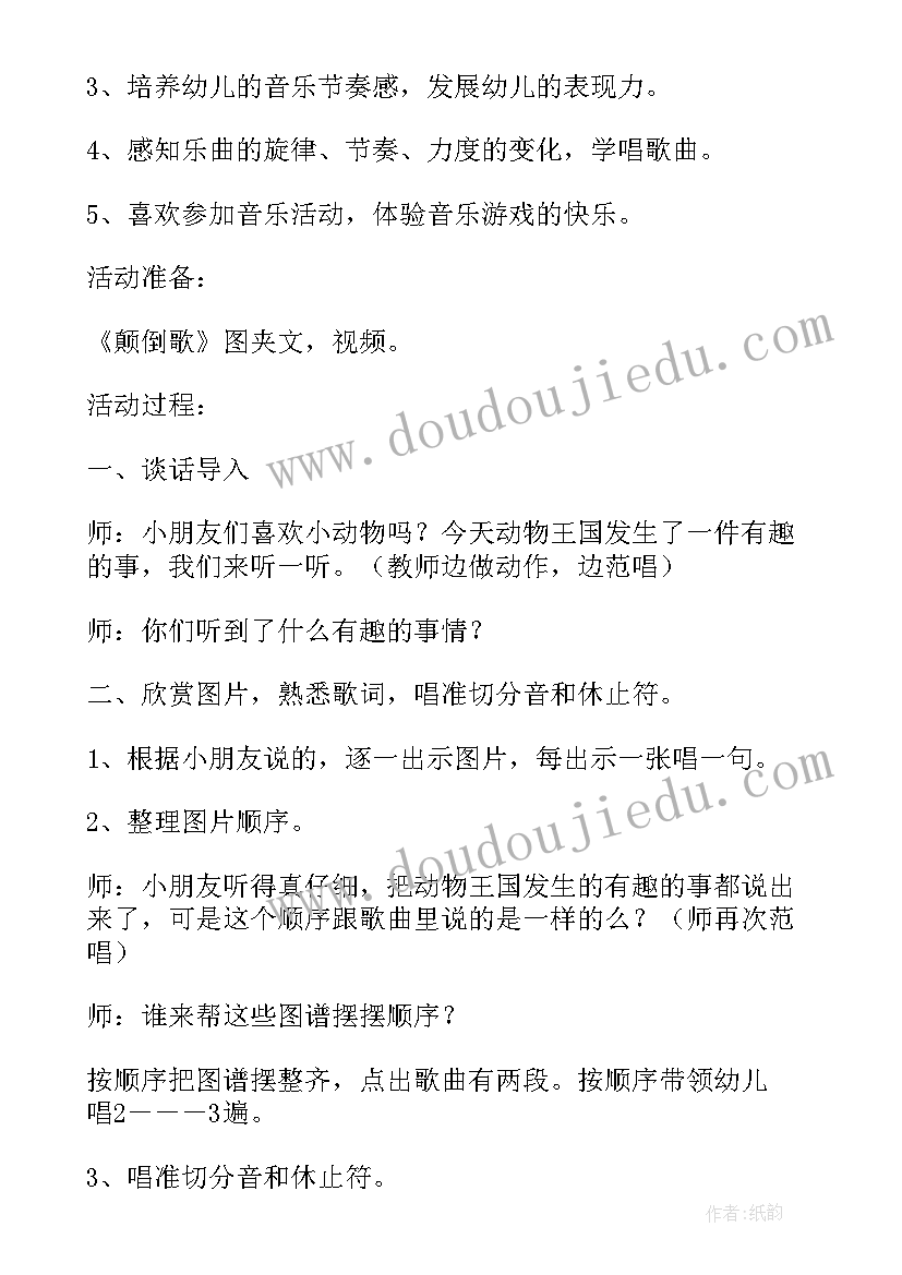 儿歌颠倒歌教学反思中班(优质7篇)