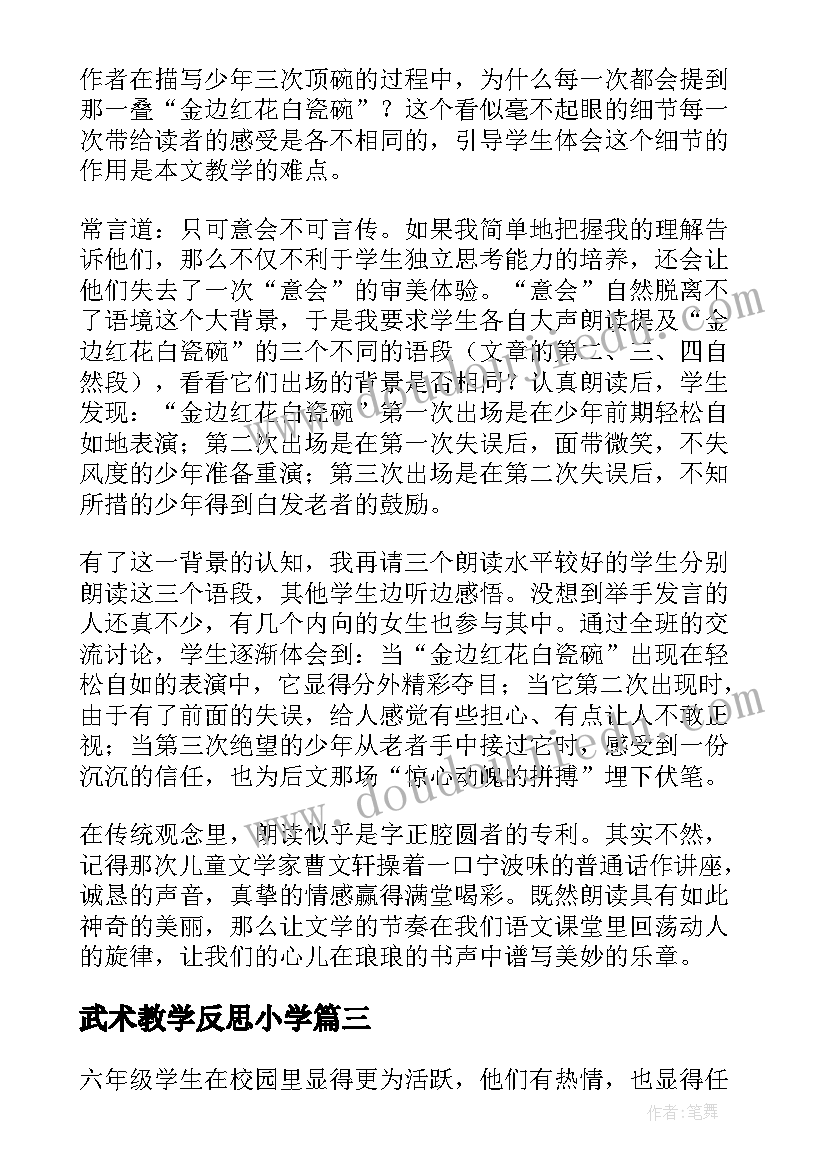 武术教学反思小学(通用10篇)