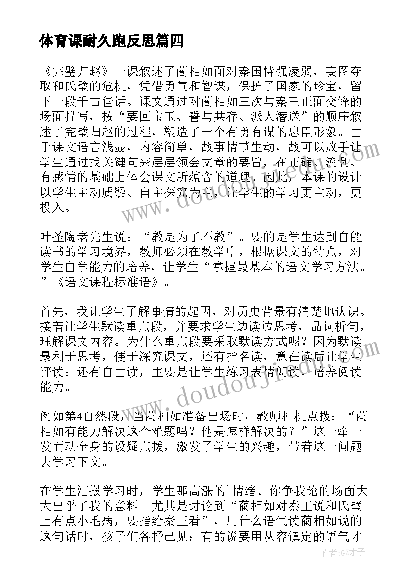 体育课耐久跑反思 小学三年级数学教学反思(优秀7篇)